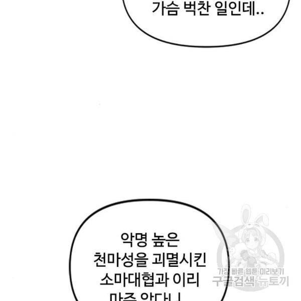 천하제일인 천하제일인 시즌2 11화 170