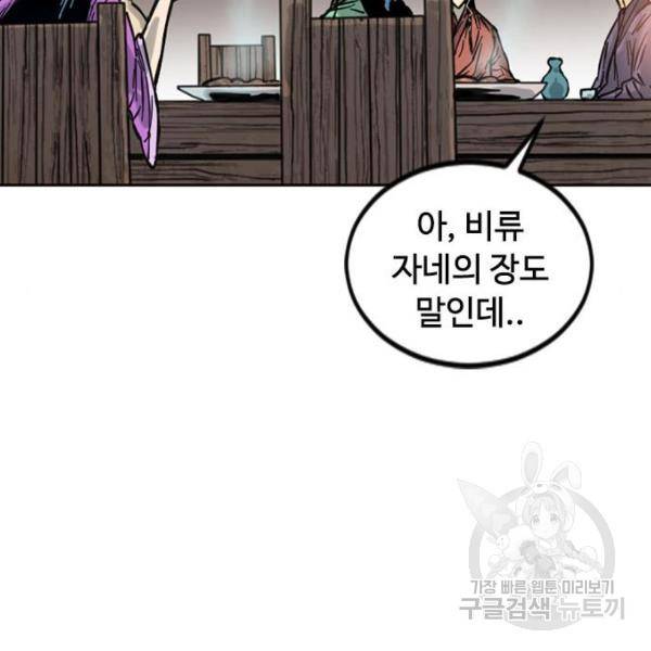 천하제일인 천하제일인 시즌2 11화 174