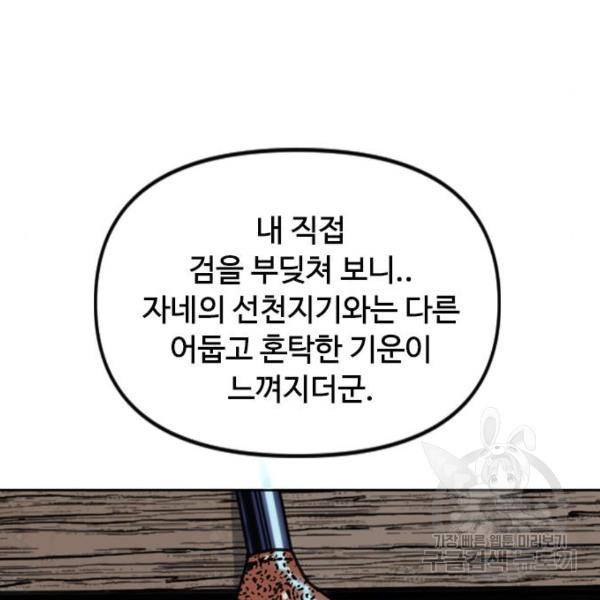 천하제일인 천하제일인 시즌2 11화 175