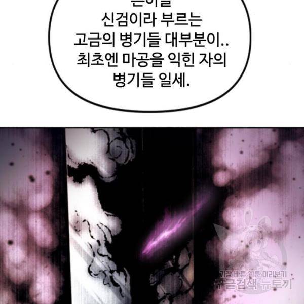 천하제일인 천하제일인 시즌2 11화 178