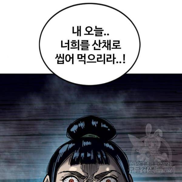 천하제일인 천하제일인 시즌2 11화 196