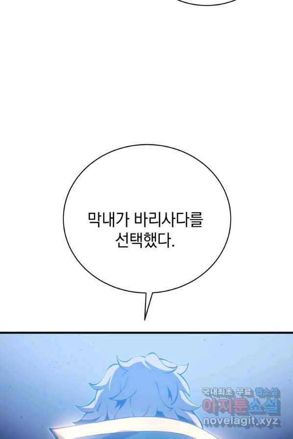 검술명가 막내아들 2화 5