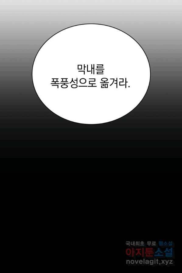 검술명가 막내아들 2화 10