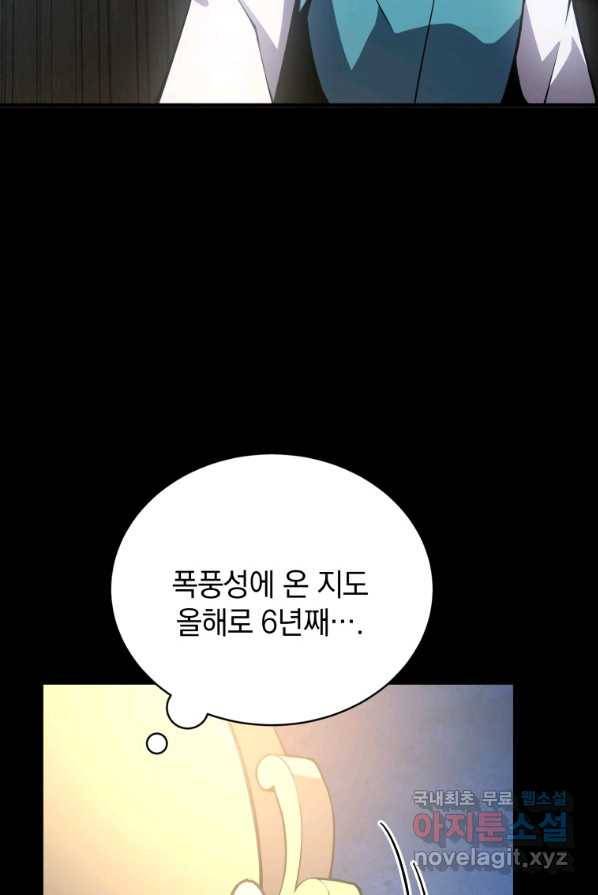검술명가 막내아들 2화 17