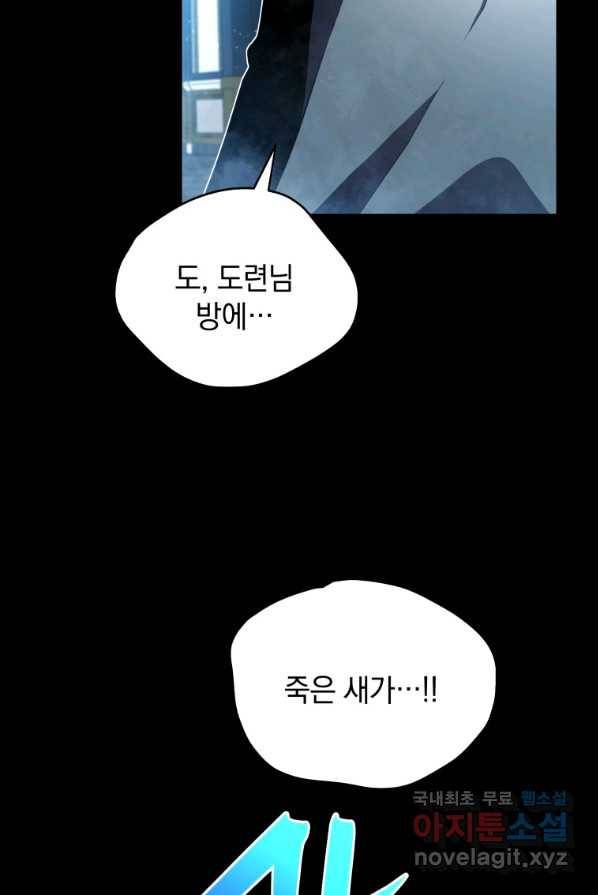 검술명가 막내아들 2화 25