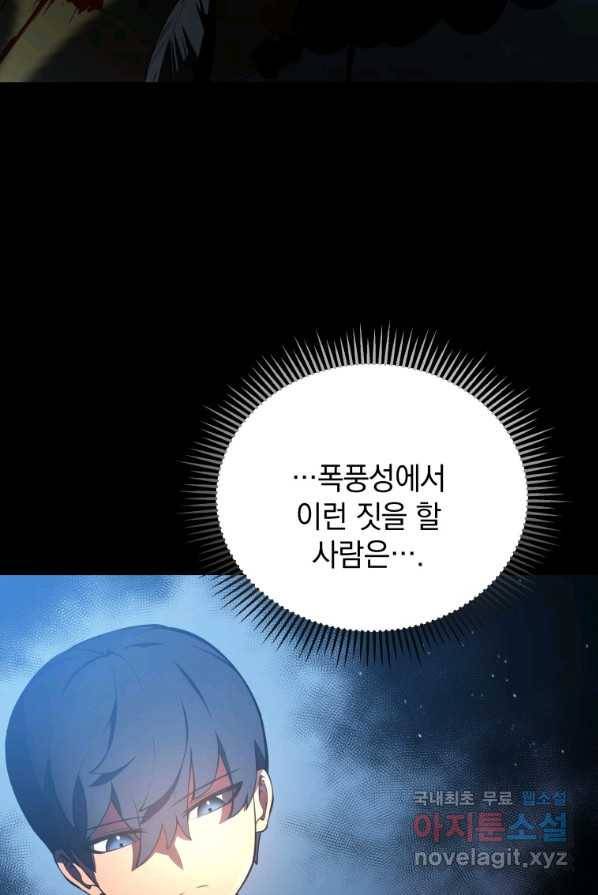 검술명가 막내아들 2화 27