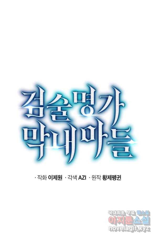 검술명가 막내아들 9화 1