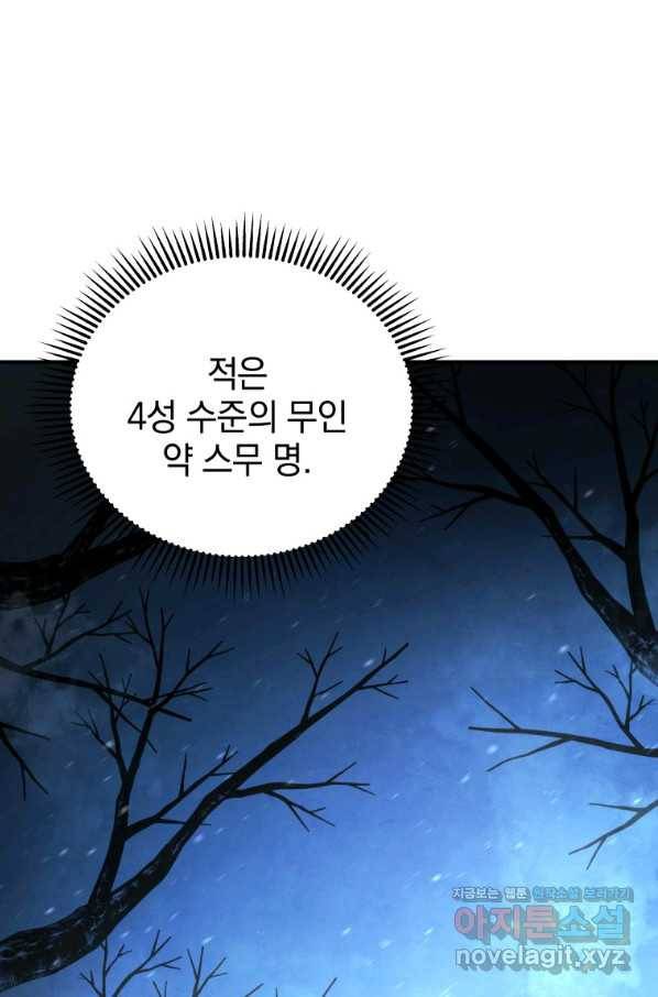 검술명가 막내아들 17화 1