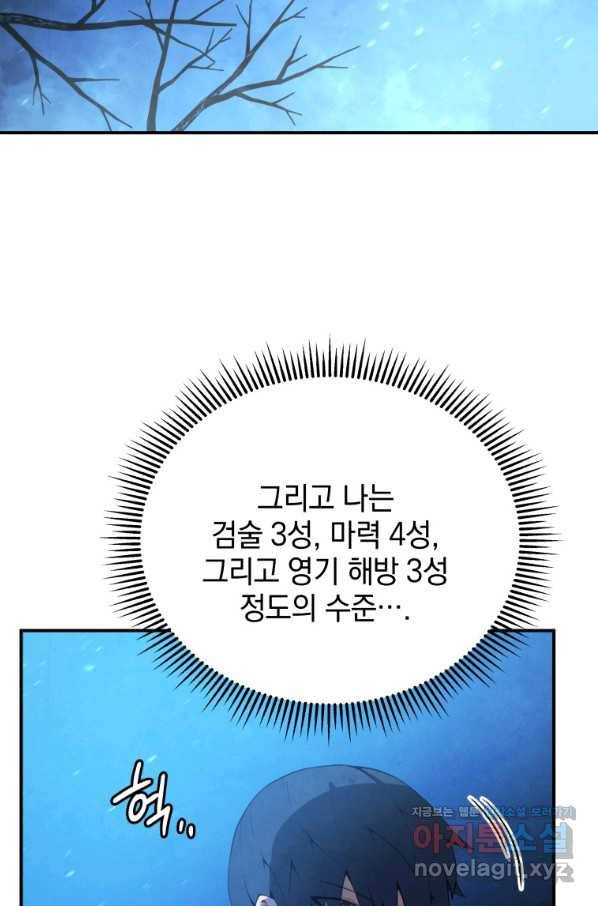 검술명가 막내아들 17화 2