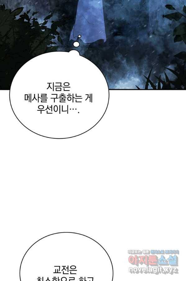 검술명가 막내아들 17화 5