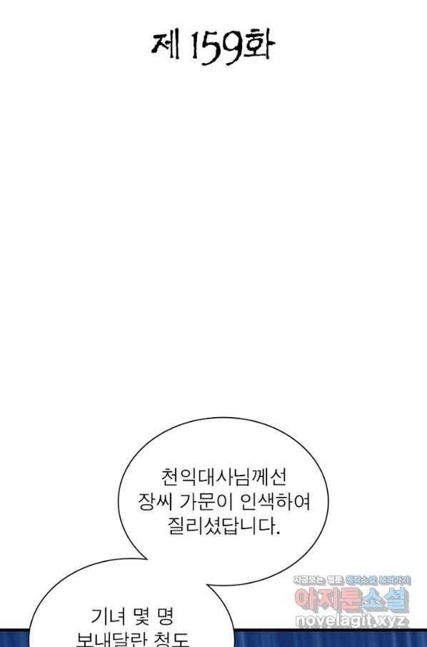 무신향로 159화 2