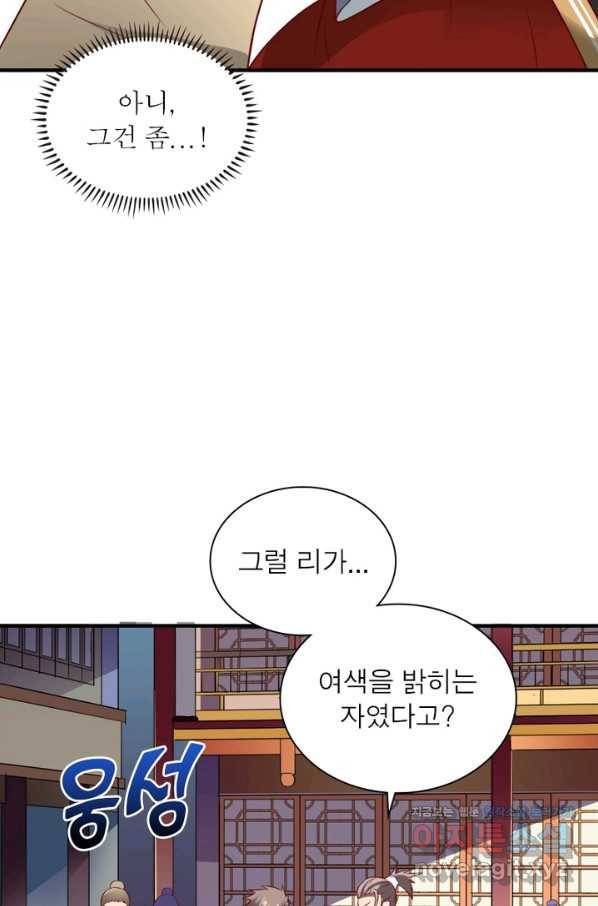 무신향로 159화 4