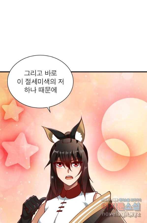 무신향로 159화 6