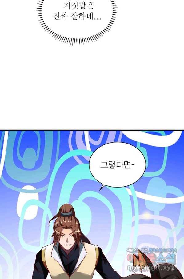 무신향로 159화 8