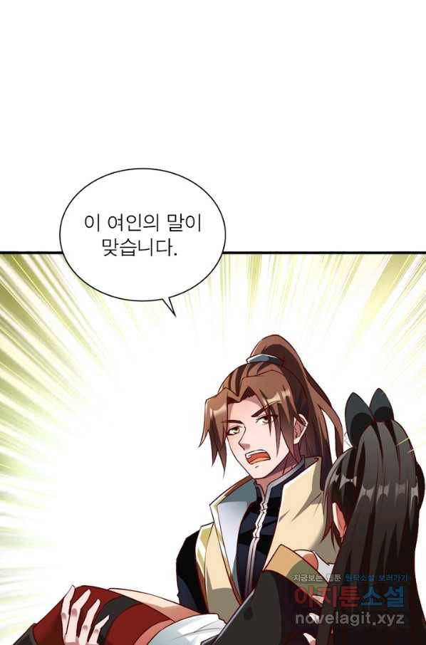 무신향로 159화 11