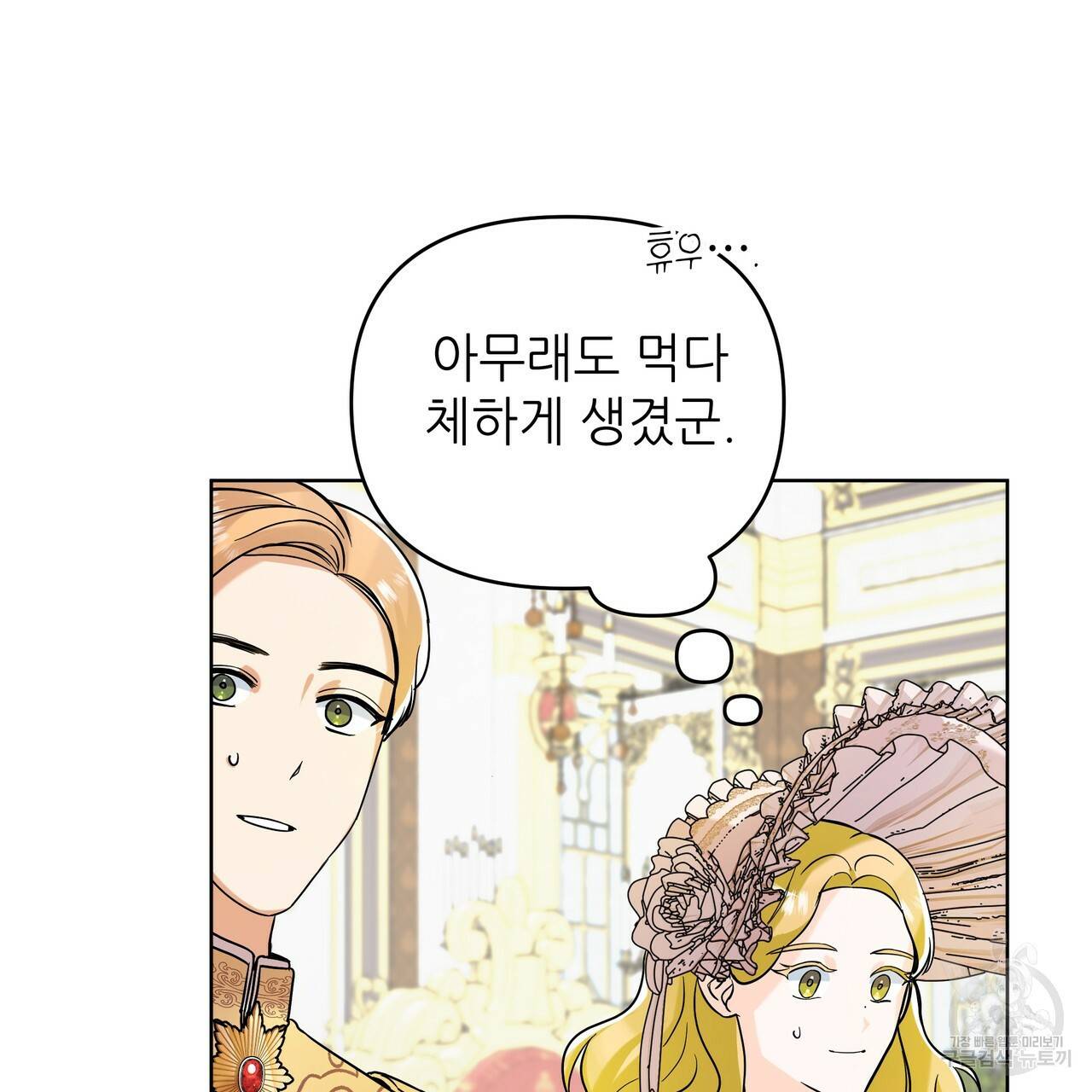 내게 복종하세요 26화 8