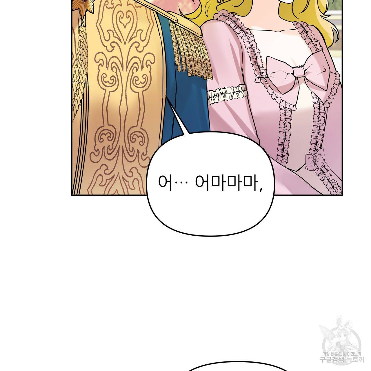 내게 복종하세요 26화 9