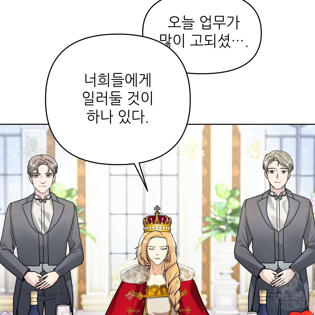 내게 복종하세요 26화 10