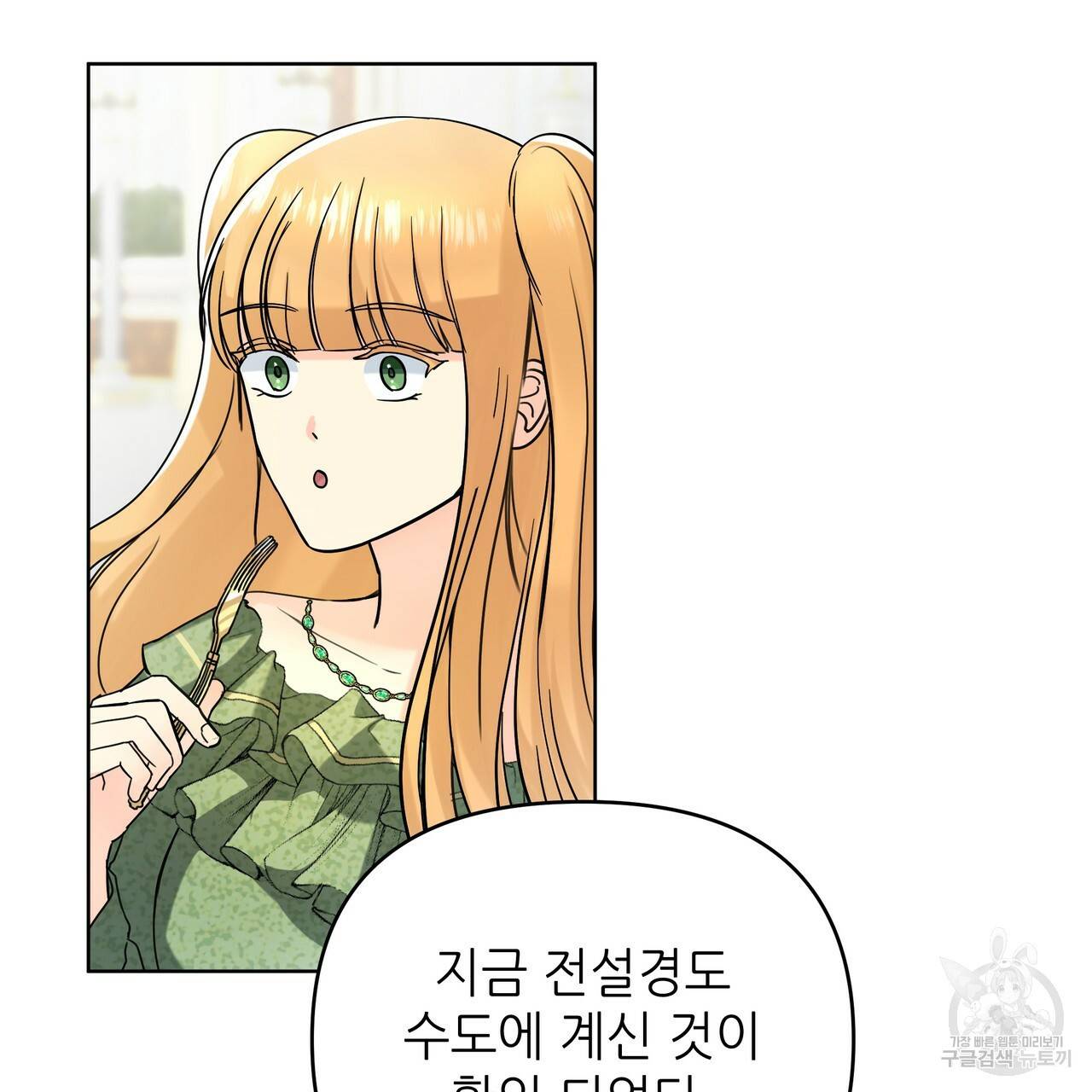 내게 복종하세요 26화 12