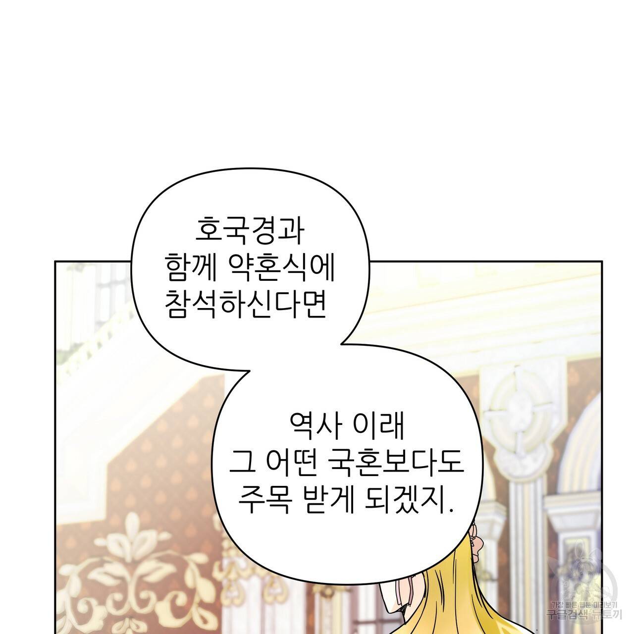 내게 복종하세요 26화 15