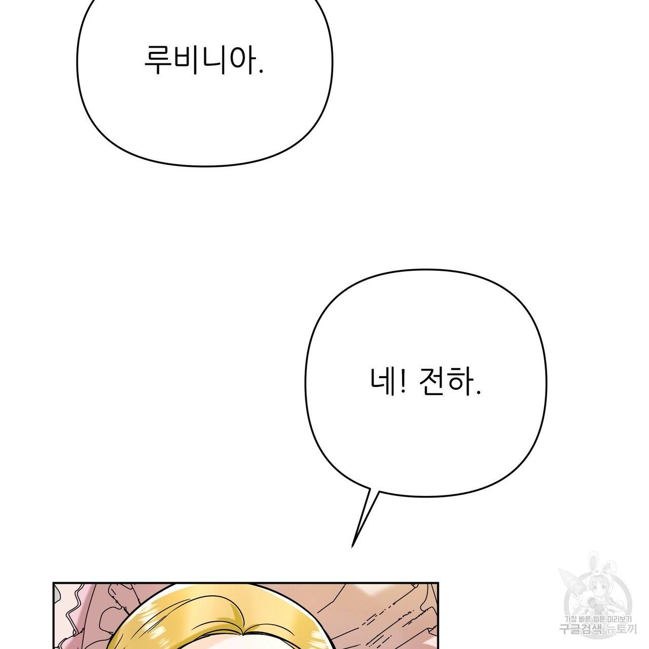 내게 복종하세요 26화 18