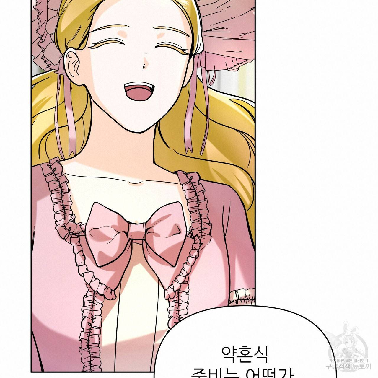 내게 복종하세요 26화 19