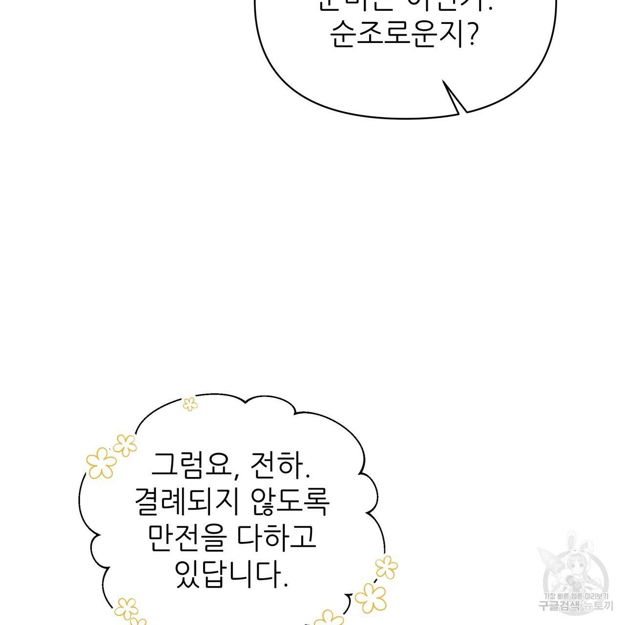 내게 복종하세요 26화 20