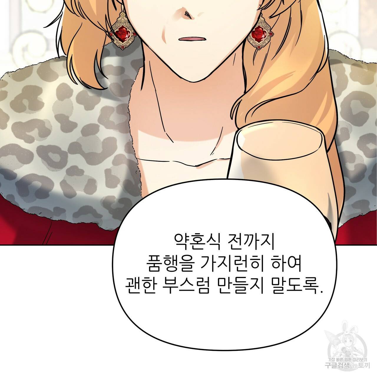 내게 복종하세요 26화 23