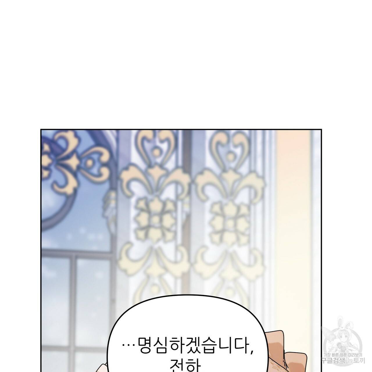 내게 복종하세요 26화 24