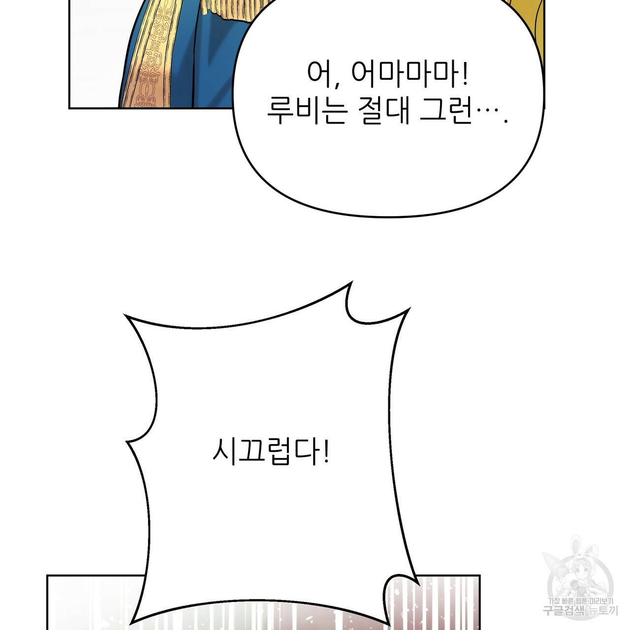 내게 복종하세요 26화 26