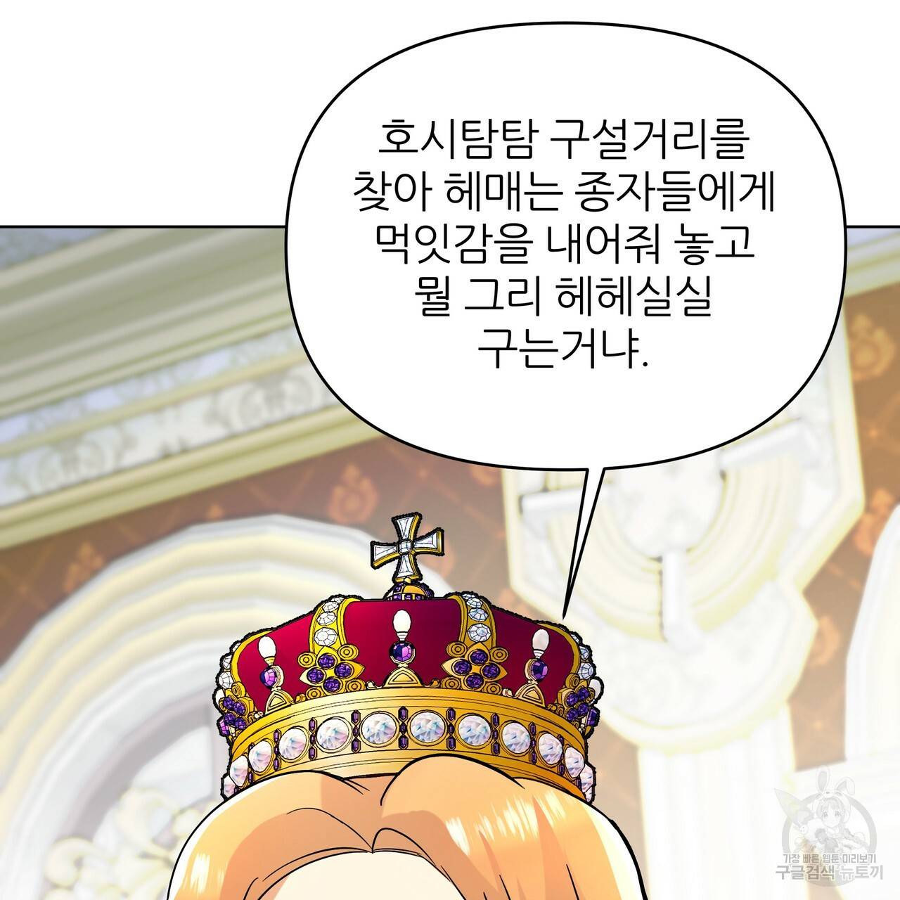 내게 복종하세요 26화 29