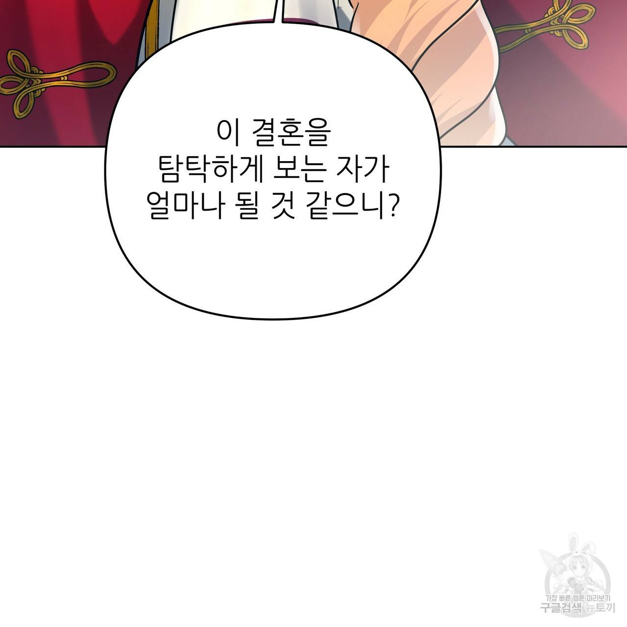 내게 복종하세요 26화 31