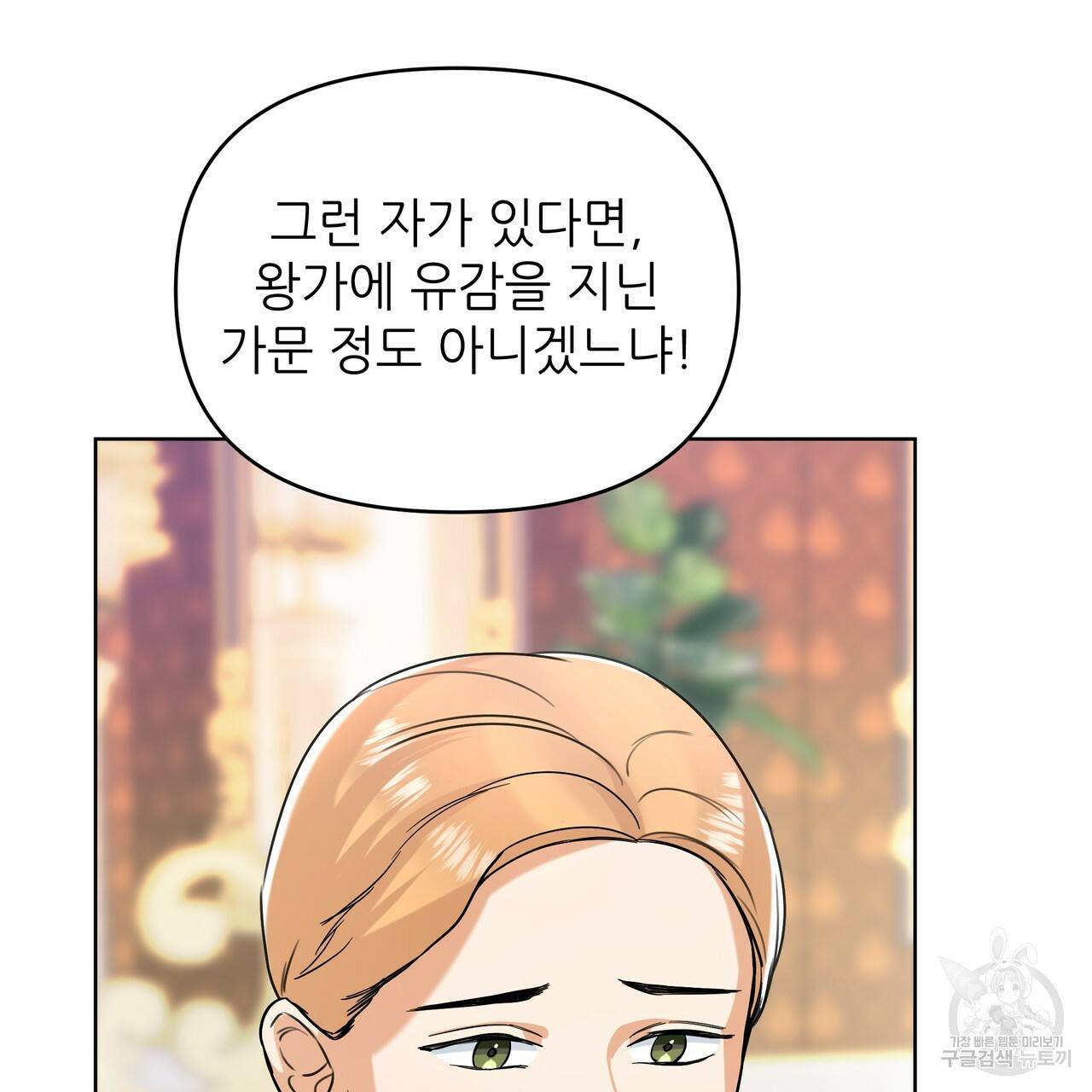 내게 복종하세요 26화 32
