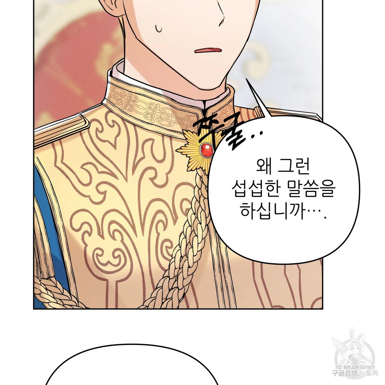 내게 복종하세요 26화 33