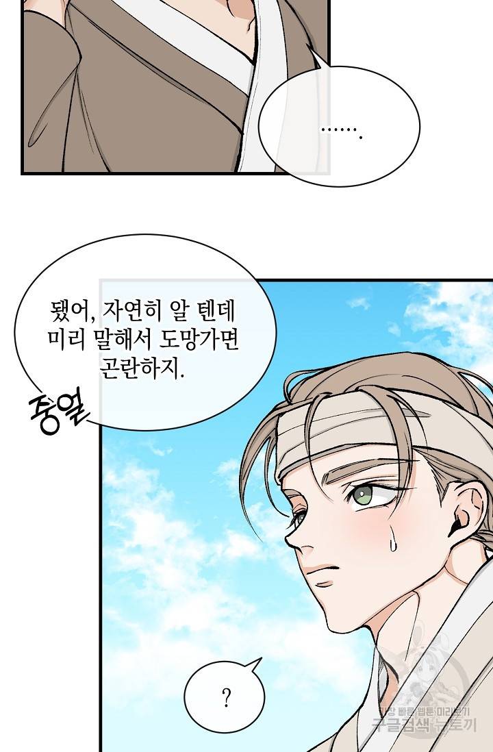 열병 6화 3