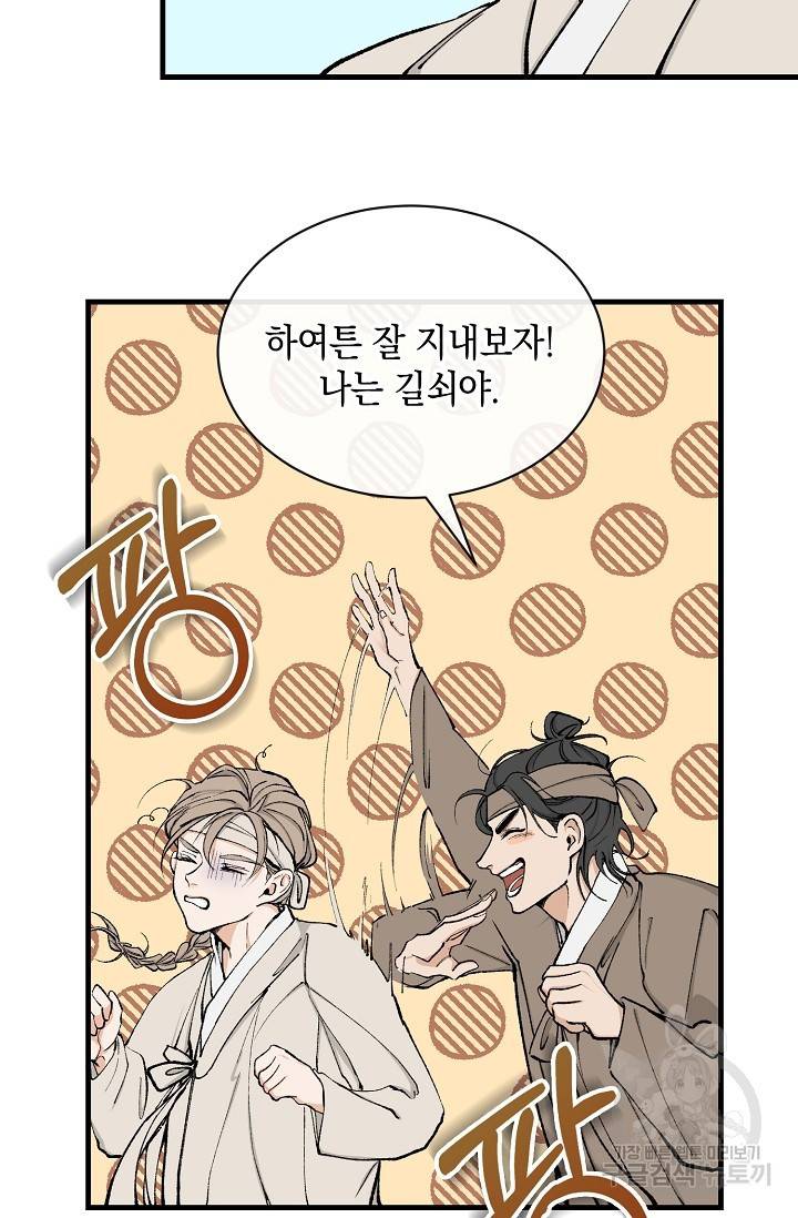 열병 6화 4