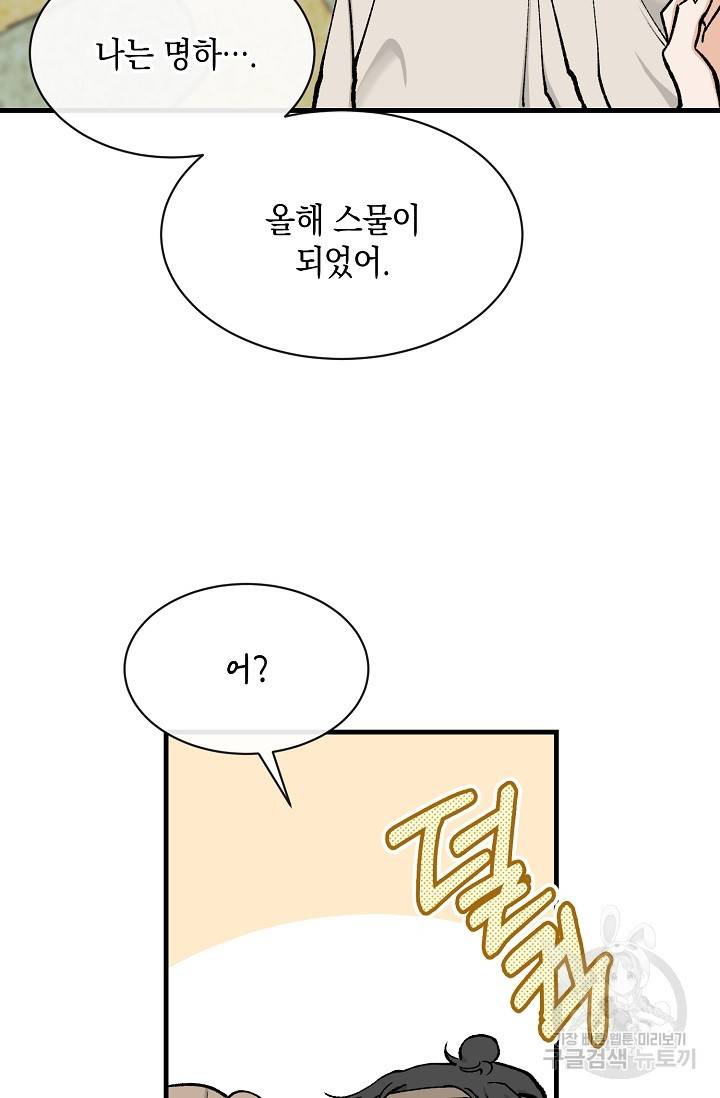 열병 6화 6