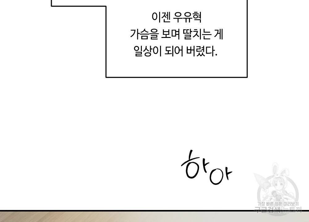 월간 가슴 탱글탱글♥찐득찐득 JJ에스테틱 1화 4