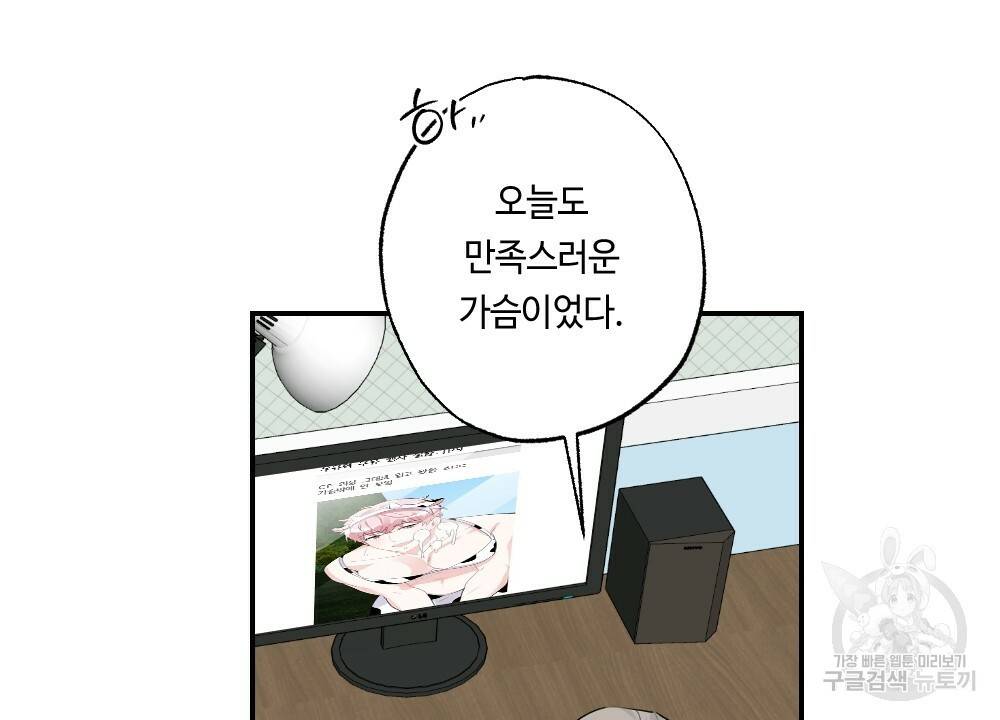 월간 가슴 탱글탱글♥찐득찐득 JJ에스테틱 1화 10