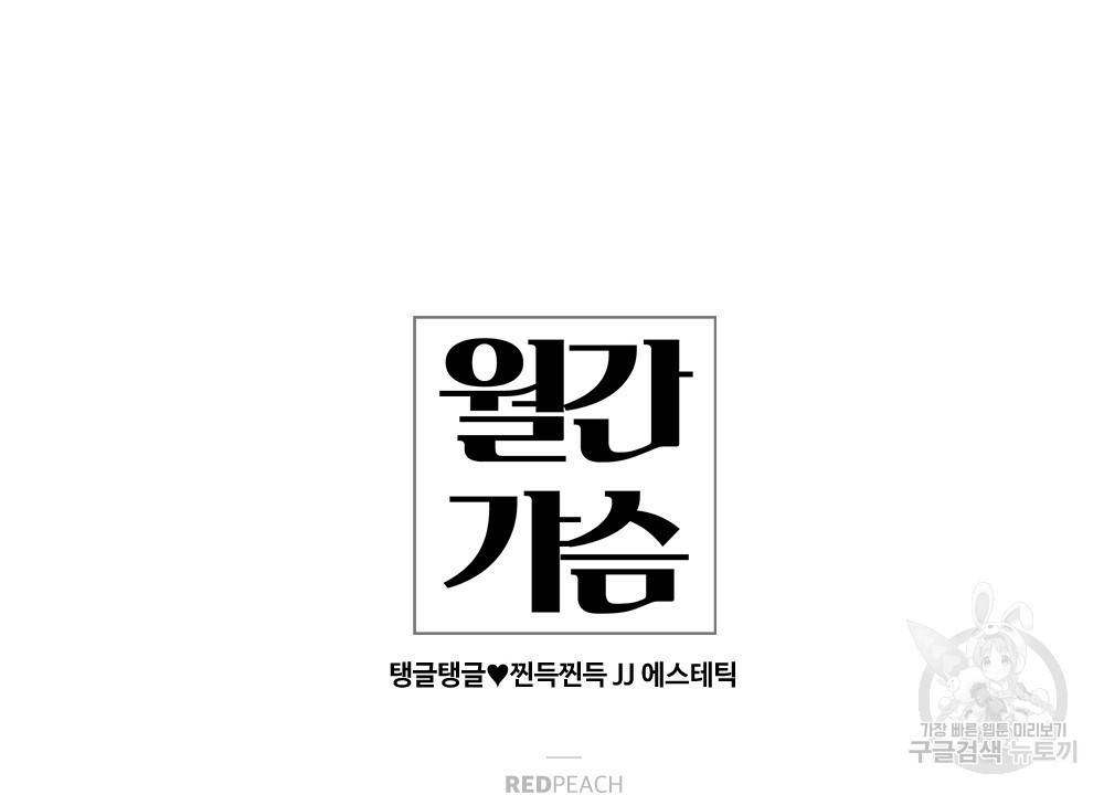 월간 가슴 탱글탱글♥찐득찐득 JJ에스테틱 1화 16