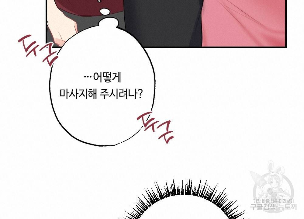 월간 가슴 탱글탱글♥찐득찐득 JJ에스테틱 1화 32