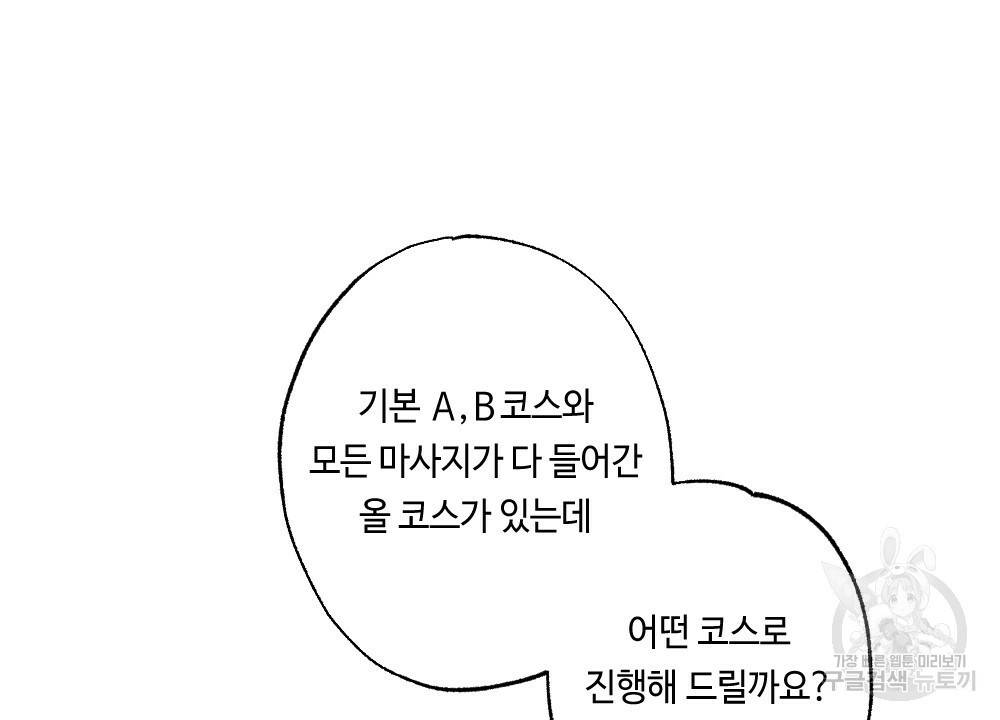 월간 가슴 탱글탱글♥찐득찐득 JJ에스테틱 1화 36