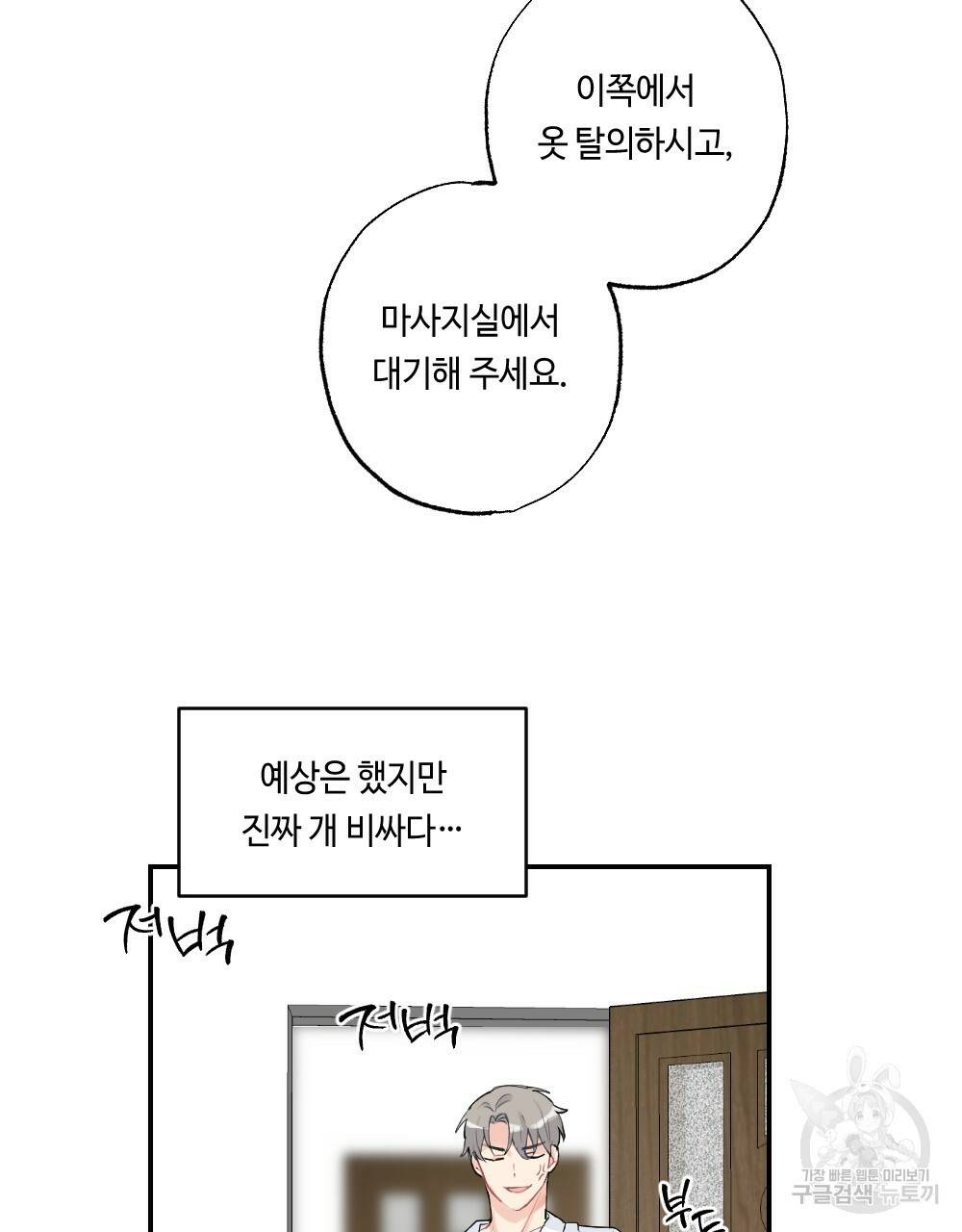 월간 가슴 탱글탱글♥찐득찐득 JJ에스테틱 1화 41