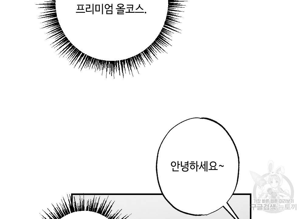 월간 가슴 탱글탱글♥찐득찐득 JJ에스테틱 1화 44