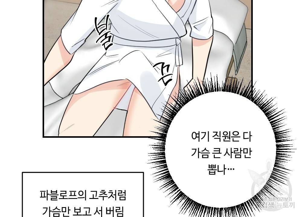 월간 가슴 탱글탱글♥찐득찐득 JJ에스테틱 1화 50