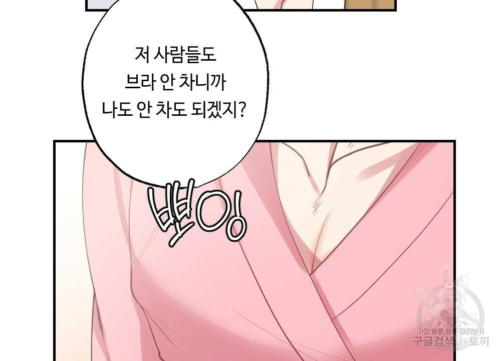 월간 가슴 탱글탱글♥찐득찐득 JJ에스테틱 1화 52