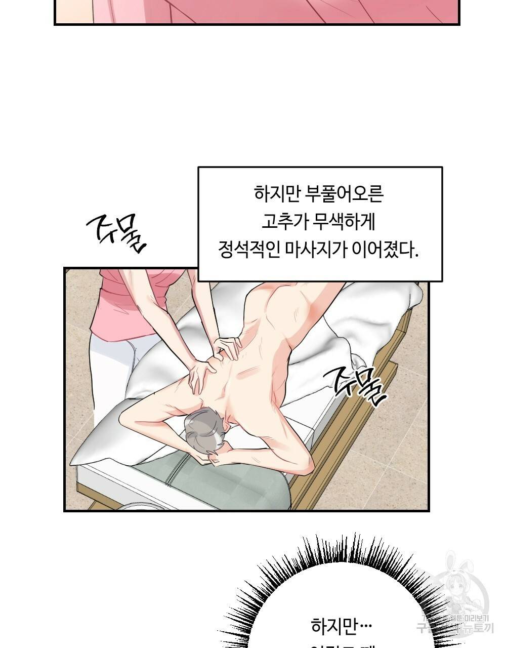 월간 가슴 탱글탱글♥찐득찐득 JJ에스테틱 1화 53