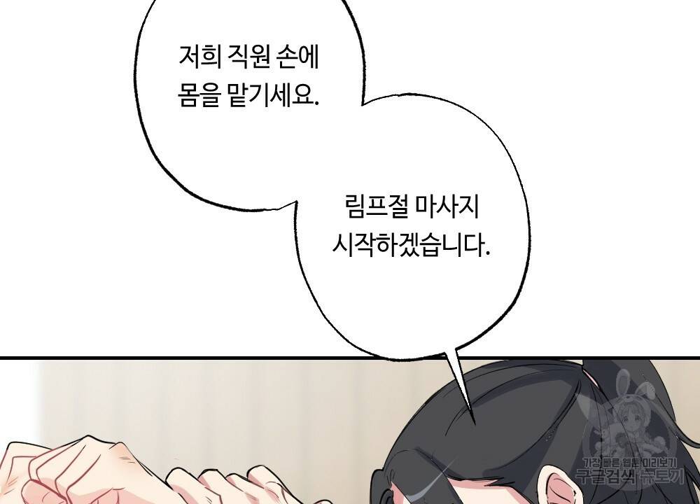 월간 가슴 탱글탱글♥찐득찐득 JJ에스테틱 1화 58