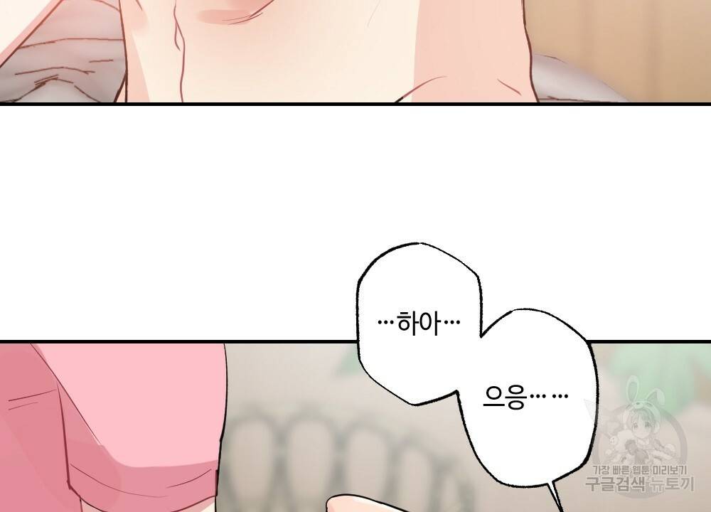 월간 가슴 탱글탱글♥찐득찐득 JJ에스테틱 1화 72
