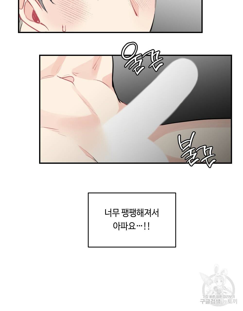 월간 가슴 탱글탱글♥찐득찐득 JJ에스테틱 1화 79